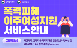 언어 장벽 낮추고 보호는 넓히고…이주여성 지원 접근성 높인다