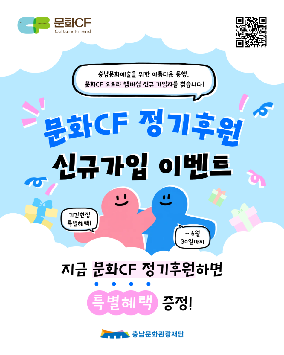 문화CF 정기후원 신규가입 이벤트 포스터.