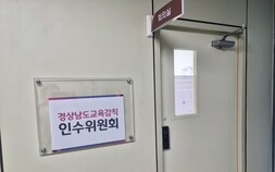 권순기 교육감 당선인 인수위, 실무위원회·16개 TF 출범… 미래교육 청사진 본격 설계