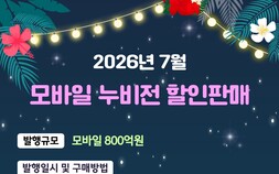 창원시, 7월 모바일 누비전 800억원 발행… 할인율 10% 유지