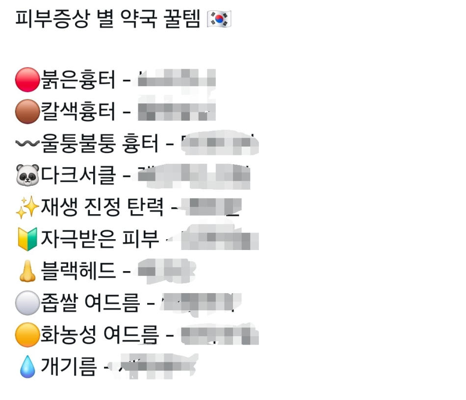 X(구 트위터)에 올라온 약국 꿀템 목록. X 캡쳐