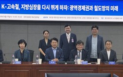 ‘5극 3특’ 성공 열쇠는 철도망…“KTX 경제권으로 지방 거점 살려야” [현장+]