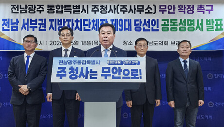 전남 서부권 단체장 당선인 “통합특별시 주청사 무안으로”