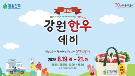 ‘소비 촉진과 물가부담 완화’ 강원한우데이 개최