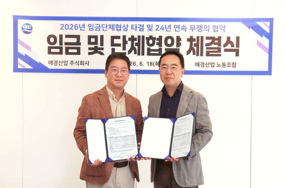 애경산업 제공
