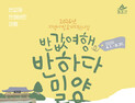기차여행 전국 1위 밀양…올여름 체류형 관광도시로 뜬다