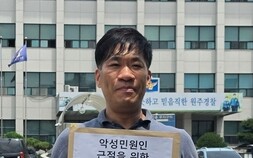 원주시청 노조, 악성 민원인 ‘끝까지 책임 물어’