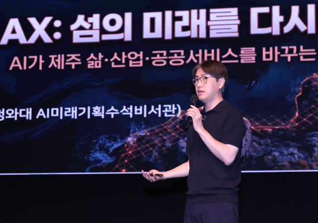 하정우 전 청와대 AI미래기획수석이 지난 16일 제주한라대 한라아트홀에서 열린 제주도지사직 인수위원회 주최 ‘AX 대전환, 제주의 내일을 말하다’ 특강에서 강연하고 있다. 연합뉴스
