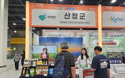 산청군, 서울 박람회서 귀농·귀촌 유치전