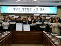 창녕군, 경남 도내 지자체 최초 청렴헌장 선포