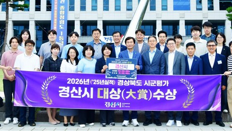 경산시, 평가 싹쓸이…행정·세정 ‘두 마리 토끼’ 잡았다