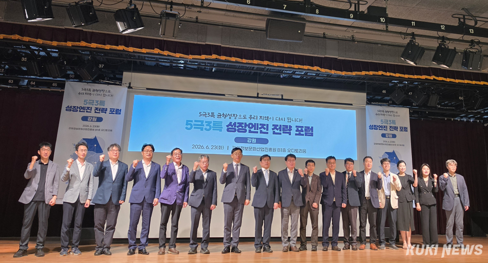 23일 강원정보문화산업진흥원에서 개최된 5극3특 성장엔진 육성 전략포럼.