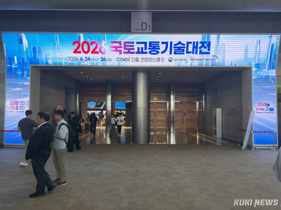 자율주행·우주항공·스마트건설·인공지능(AI) 시티 등 미래성장동력을 직접 체험할 수 있는 ‘2026 국토교통기술대전’이 24일부터 26일까지 사흘간 코엑스에서 열린다.