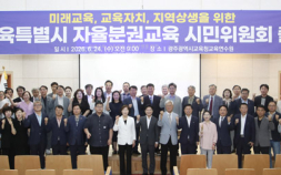 [단신]‘자율분권교육 시민위원회 공식 출범’ 외