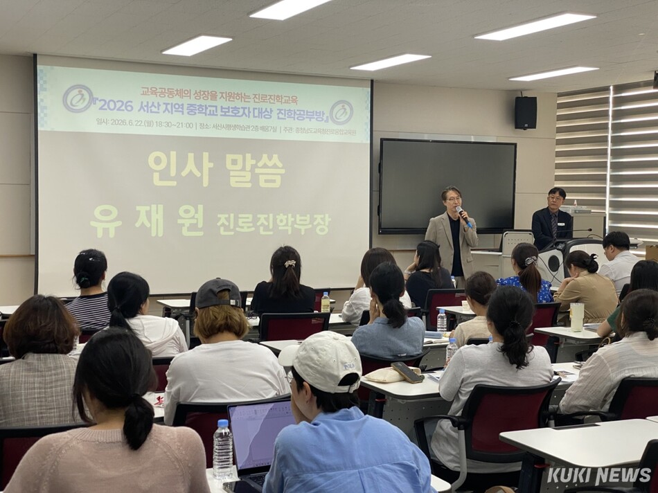 충남교육청진로융합교육원은 지난 15~23일 서산진로진학상담센터에서 서산 지역 중·고등학교 보호자를 대상으로 진학공부방을 운영했다.