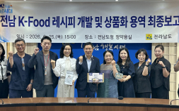 전남도, 지역 특산물로 K-푸드 5종 개발…상품화 본격 추진