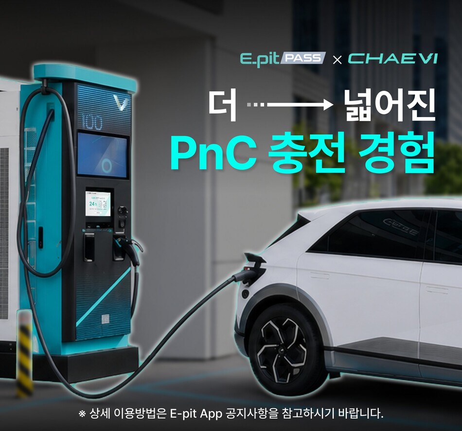 채비 충전소에서 현대차 아이오닉5 차량이 PnC 충전 중인 모습. 현대차 제공