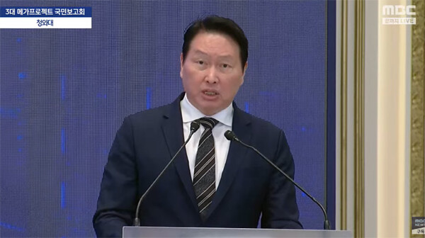 최태원 SK그룹 회장은 AI 데이터센터를 ‘지능을 생산하는 AI 팩토리’로 규정하며 2035년까지 15GW 규모의 AI 데이터센터를 전국에 구축하고, 관련 사업에 약 1000조 원을 투자하겠다고 밝혔다. /MBC 유튜브 화면 캡처