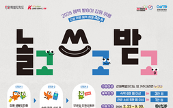 “혜택받고 강원 여행” 숙박 인증하면 3만 원 지급