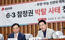 여야, 투표용지 사태 ‘선관위 특검’ 공감대…추천권·시기는 과제