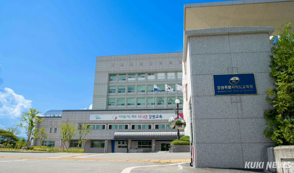 강원특별자치도교육청.