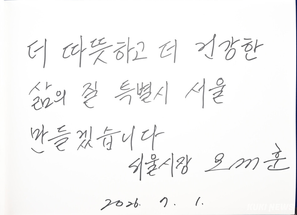 오세훈 서울시장이 민선 9기 첫날인 1일 서울 동작구 국립서울현충원을 찾아 참배를 마친 뒤 남긴 방명록.