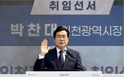 박찬대 인천시장, “무너진 재정 바로잡고 시민과 함께 새로운 인천 만들겠다”