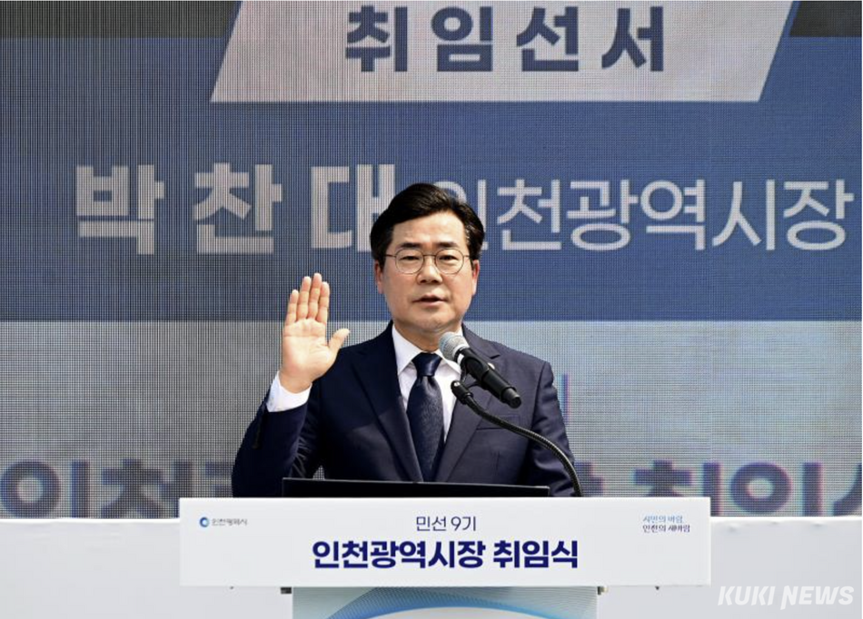박찬대 인천시장이 1일 시청 인천애뜰에서 열린 ‘민선9기 인천광역시장 취임식‘에서 취임선서를 하고 있다.