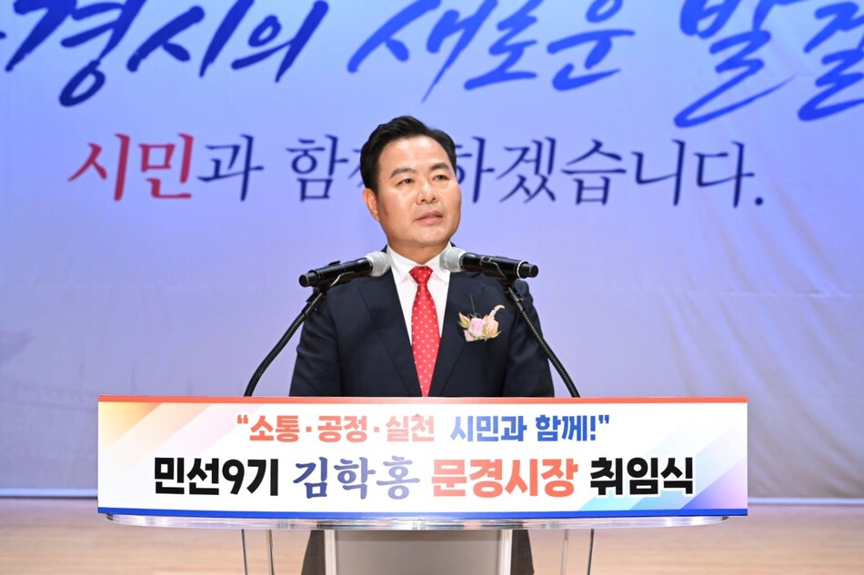 감학홍 문경시장이 취임사를 하고 있다. 문경시 제공
