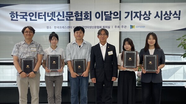 7월 1일 한국인터넷신문협회에서 제3회 ‘인터넷신문 이달의 기자상’ 시상식을 개최했다. 한국인터넷신문협회 제공