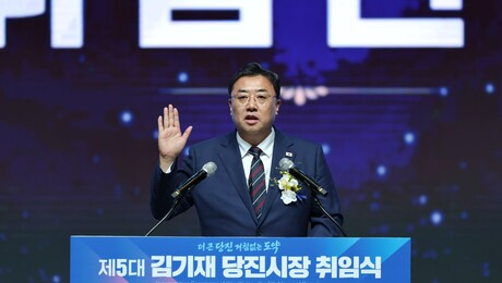 김기재 당진시장, 17만 시민 누구나 동등…진영 없는 한마음 위해 노력