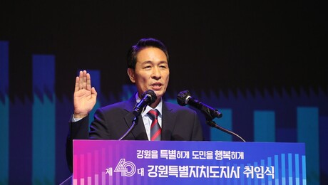 우상호 강원도정 출범 “특별한 강원시대 열겠다”
