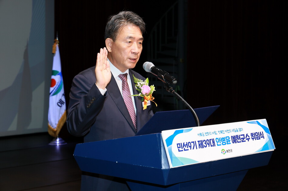 안병윤 예천군수가 1일 취임사를 통해 군정 비전과 방향을 밝히고 있다. 예천군 제공