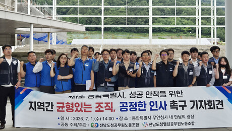 전남도청 양대 노조 “통합특별시 조직·인사 균형 보장” 촉구