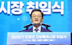 민경선 고양시장 “시민과 함께 멈춘 고양 다시 뛰게 하겠다”…고양 대전환 약속