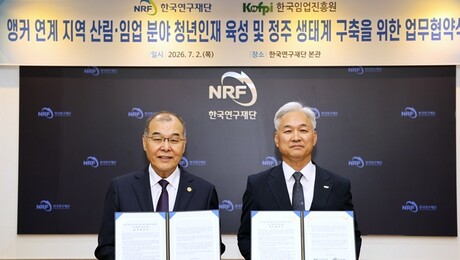 연구재단-임업진흥원, 산림·임업 청년인재 지역 정착 생태계 구축