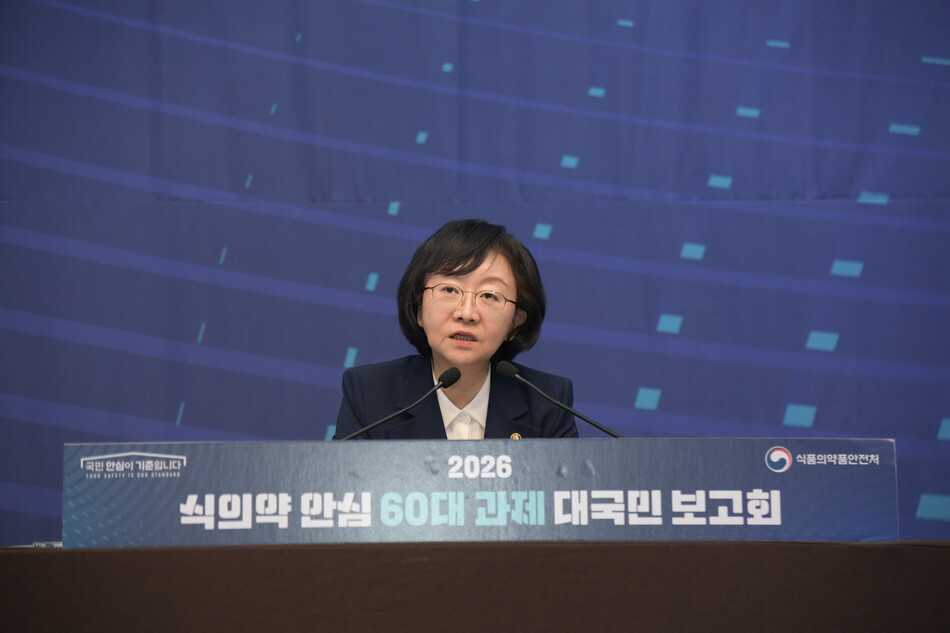 오유경 식품의약품안전처장. 식품의약품안전처 제공