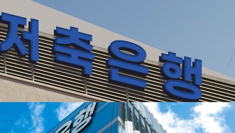 쏟아지는 4% 예금…속 타들어가는 저축은행