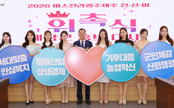 미스 전라광주제주 진·선·미, 해남군 홍보대사 위촉