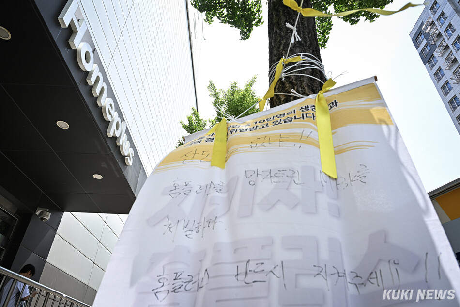 7일 서울 시내 한 홈플러스 앞 나무에 홈플러스 사태와 관련한 문구가 적힌 손팻말과 노란 리본이 걸려 있다.