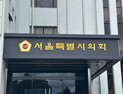 서울시의회, 전반기 의장단 선출…임만균 의장 “소통하는 의회 만들 것”