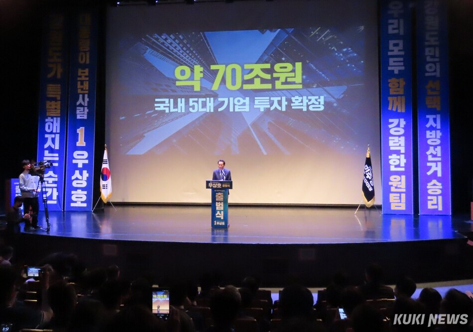 강릉시가 과학기술정보통신부와 정보통신산업진흥원이 주관하는 ‘2026년 소형 데이터센터 기반 AI산업 성장 지원사업’ 공모에 최종 선정돼 지역 특화산업과 연계한 AI생태계 조성에 본격적으로 나선다. 지난 5월 우상호 도지사 후보 선대위 출범식 모습. 전인수 기자