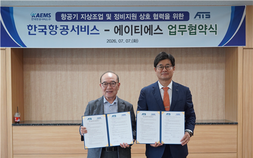 KAEMS-ATS, 항공산업 경쟁력 강화 맞손…전략적 업무협약 체결