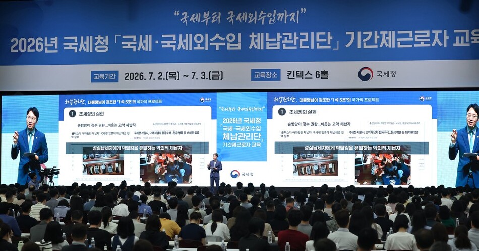 임광현 국세청장이 체납관리단에게 교육을 하고 있는 모습. 국세청 제공