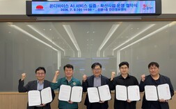 동해시, 온디바이스 AI 연안안전 실증사업 운영 협약 체결