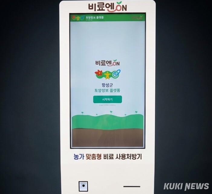 강원 횡성군이 시범 운영 중인 ‘비료엔 온(ON)’. 횡성군