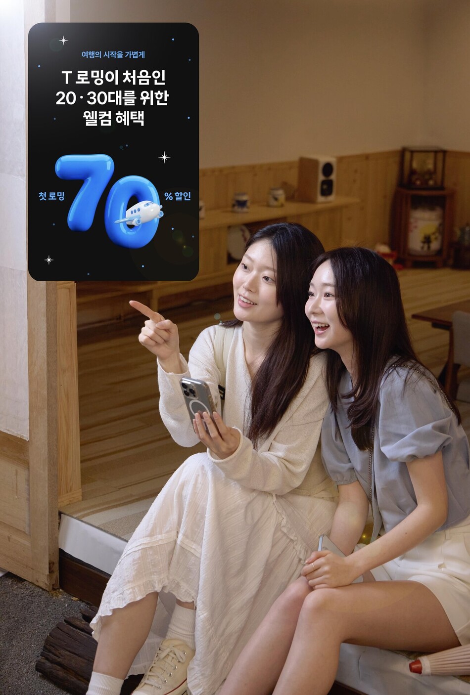 SKT 모델이 바로 요금제, 바로 YT 요금제 프로모션 페이지를 살펴보고 있다. SKT 제공