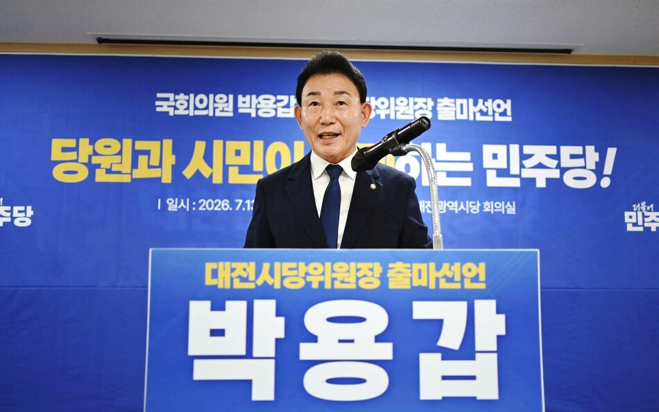13일 더불어민주당 대전시 당사에서 박용갑 국회의원이 대전시당위원장 출마를 선언하는 모습. 박용갑 국회의원