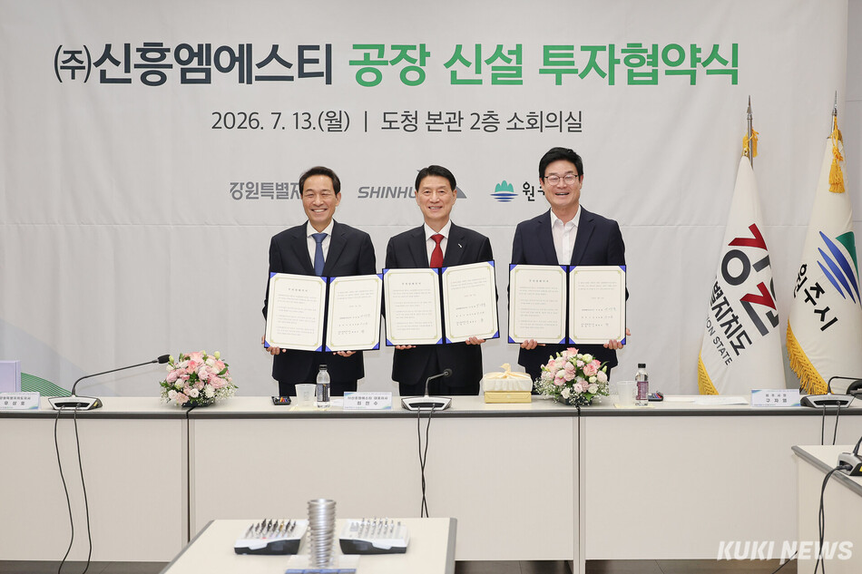 13일 강원특별자치도청에서 원주시와 ㈜신흥 MST는 투자협약(MOU)을 체결했다. 사진 왼쪽부터 우상호 강원자치도지사, 최천수 신흥 MST 대표이사, 구자열 원주시장. 원주시