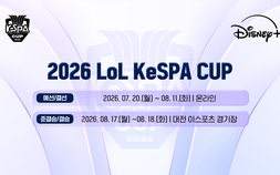 2026 케스파컵, 20일 개막…농심-한진 맞대결